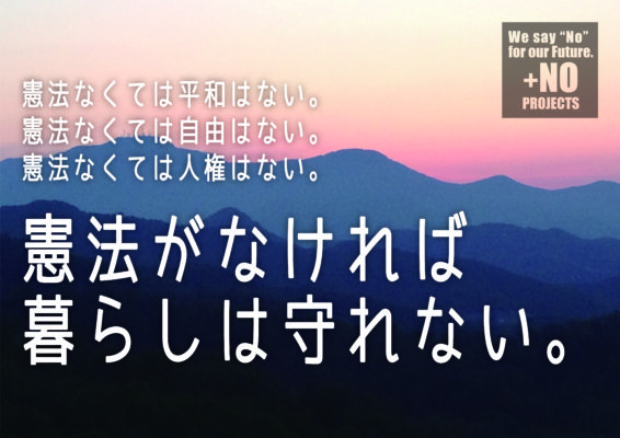 ５月３日[憲法集会①] 憲法施行70周年！守ろう憲法集会のご案内