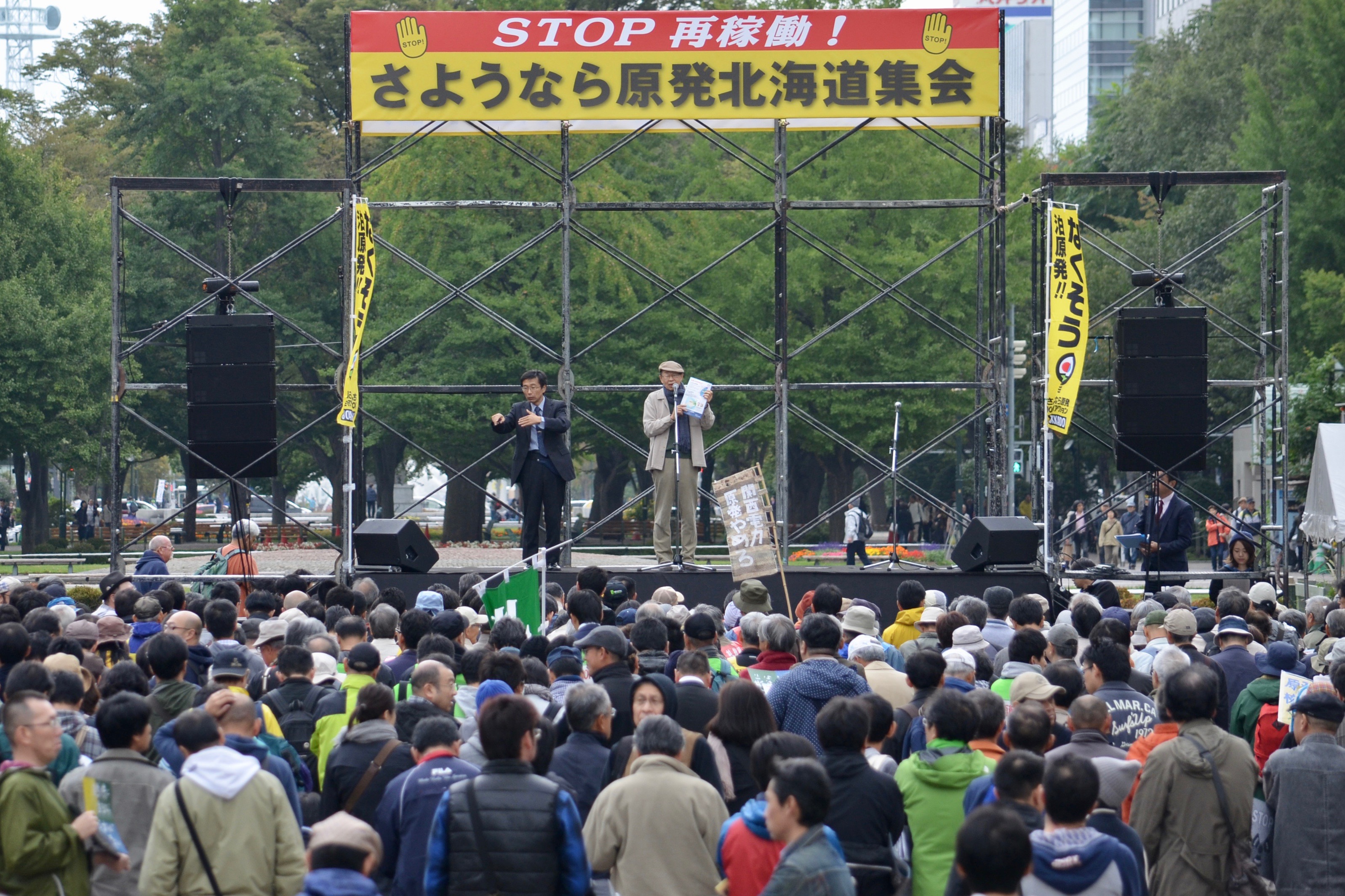 本日１３時から！「STOP再稼働！ さようなら原発北海道集会」のご案内