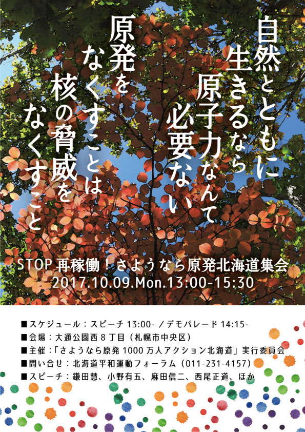 本日１３時から！「STOP再稼働！ さようなら原発北海道集会」のご案内