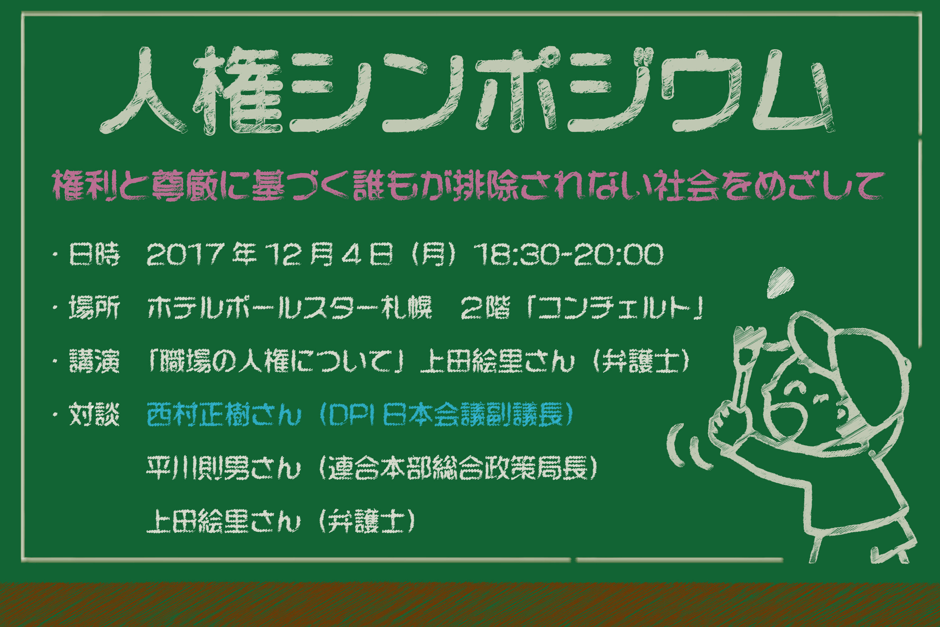 「人権シンポジウム」が開催されます。（12月4日）