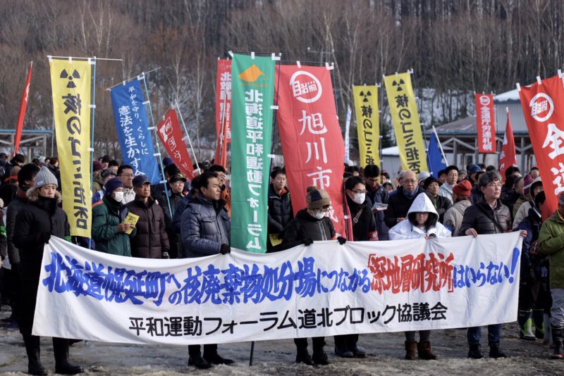 人類と核の共存はできない！32回目の「幌延デー北海道集会」が開催されました。