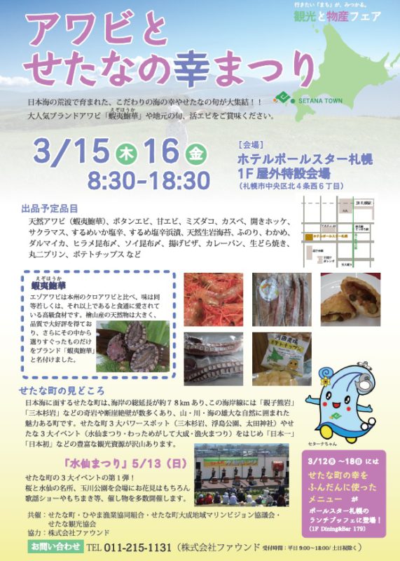 あわびとせたなの幸まつり（３月１５～１６日）が開かれます。