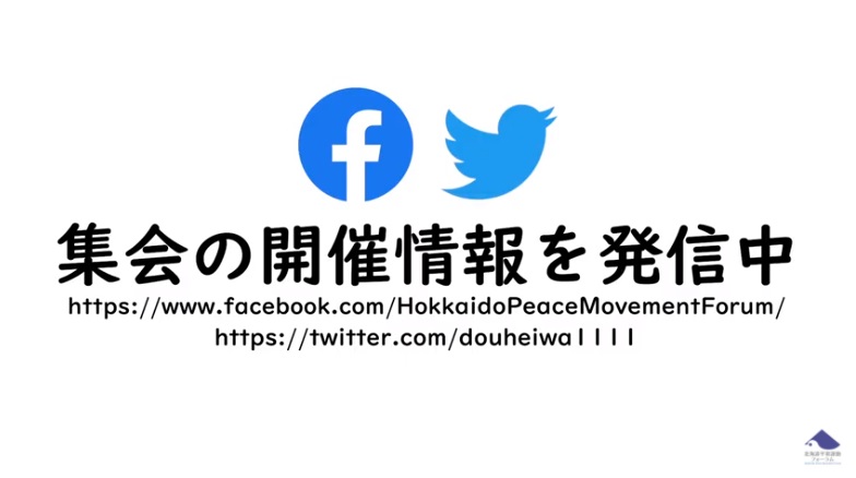 【道民運動】「衆議院憲法審査会における国民投票法改正案の採決に対する」見解を発出＝フォーラム平和・人権・環境