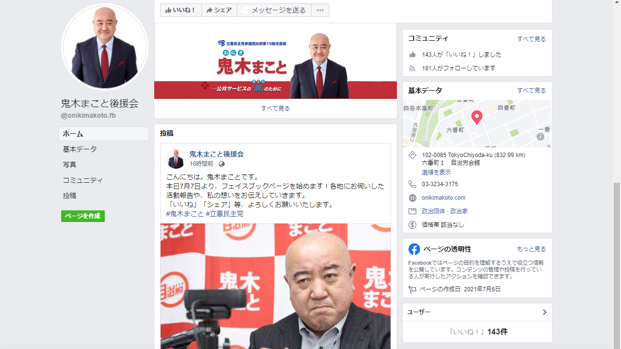 鬼木Facebook始めました。フォローをお願いします！！