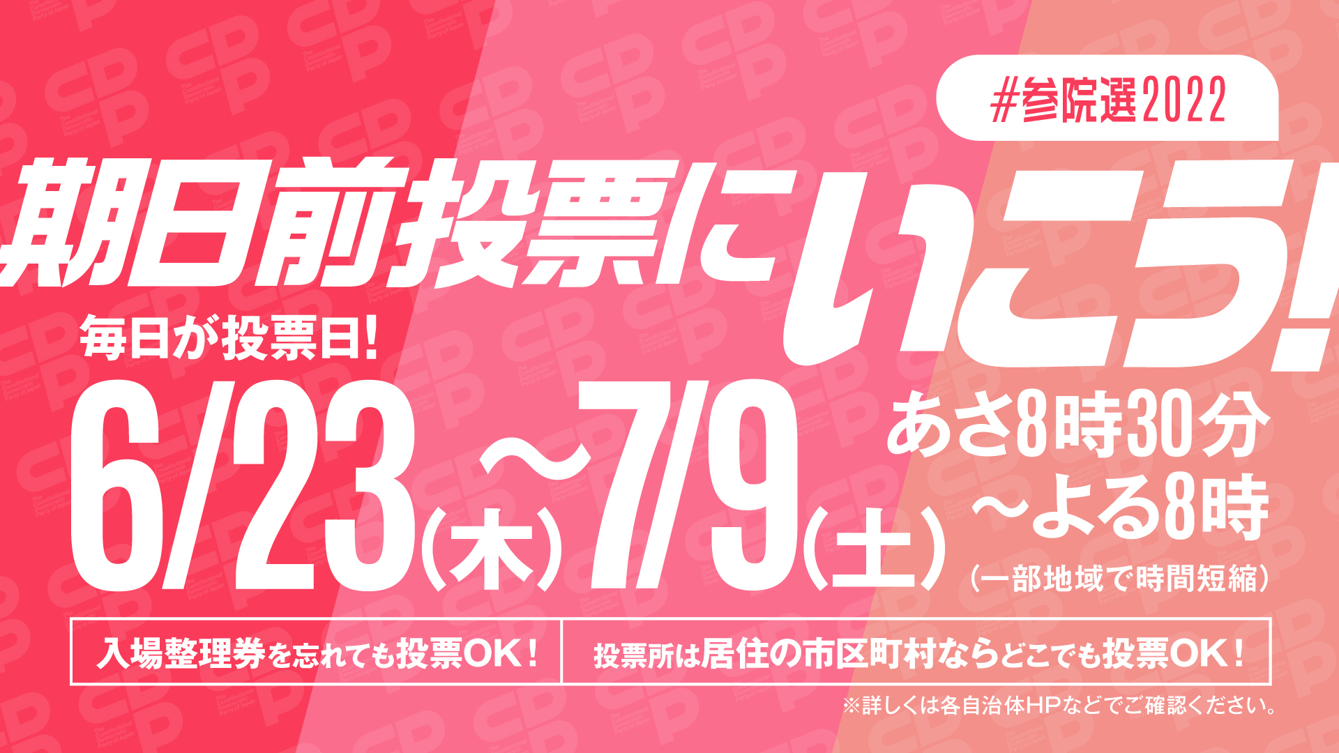 参議院議員選挙　徳永3回目、鬼木初の当選