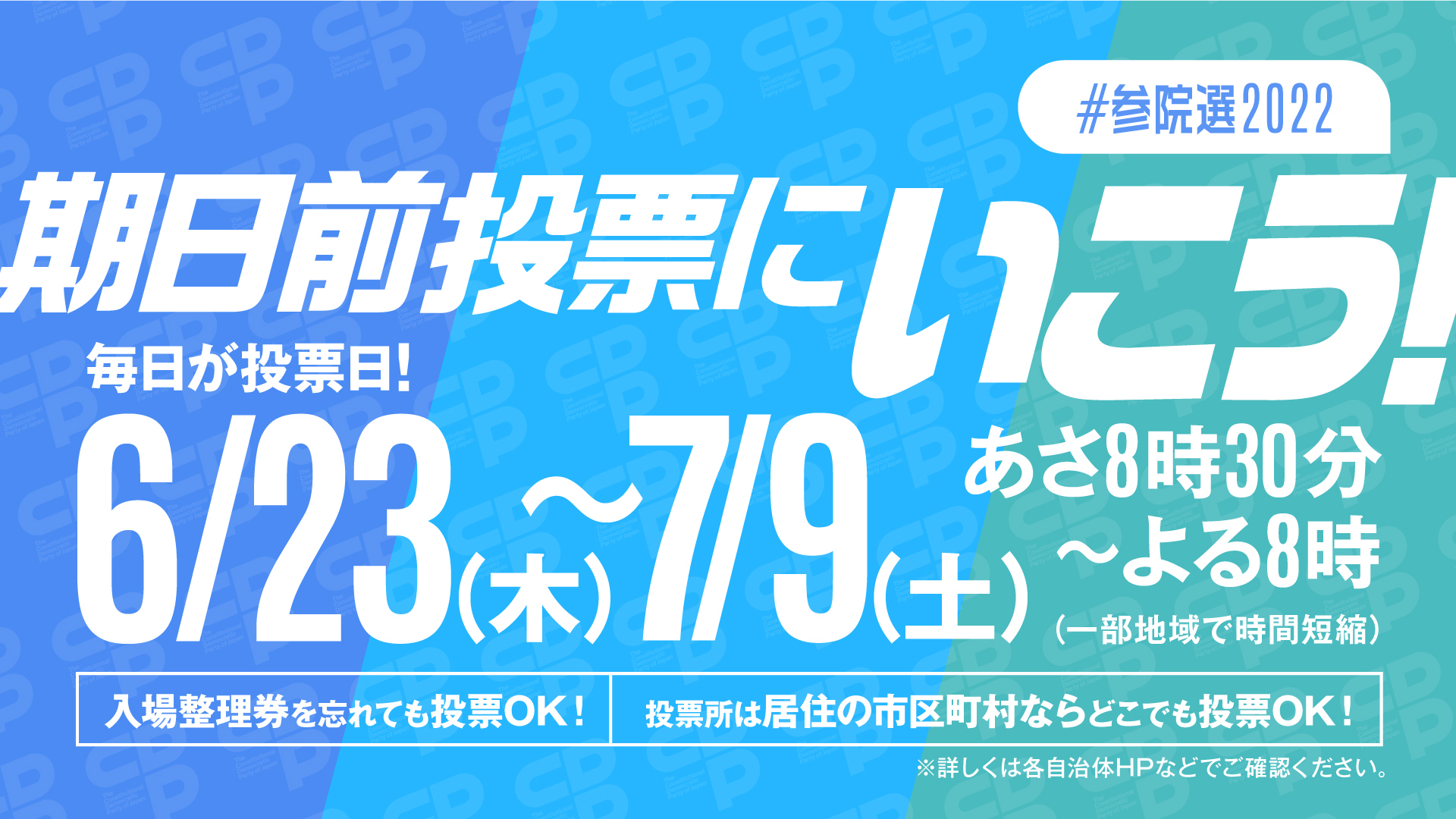 参議院議員選挙　徳永3回目、鬼木初の当選