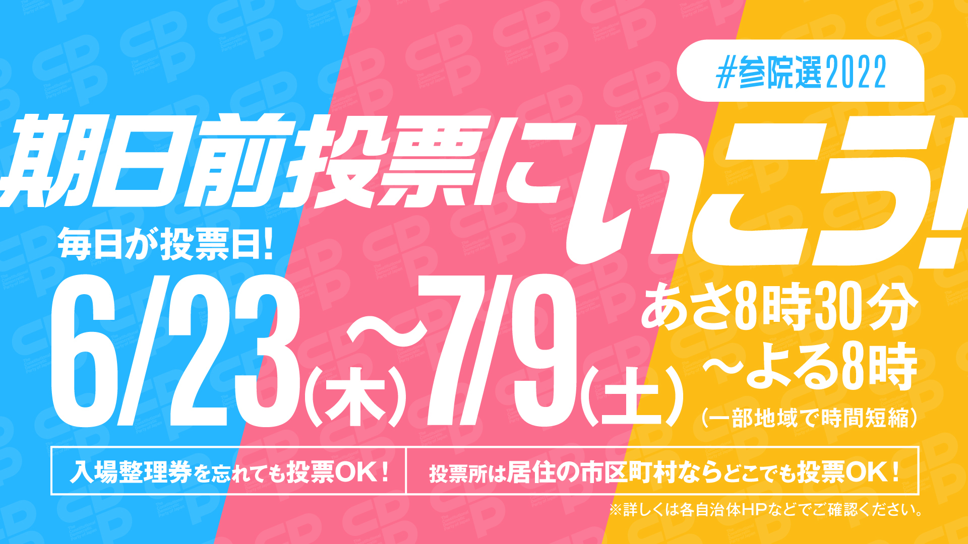 参議院議員選挙　徳永3回目、鬼木初の当選