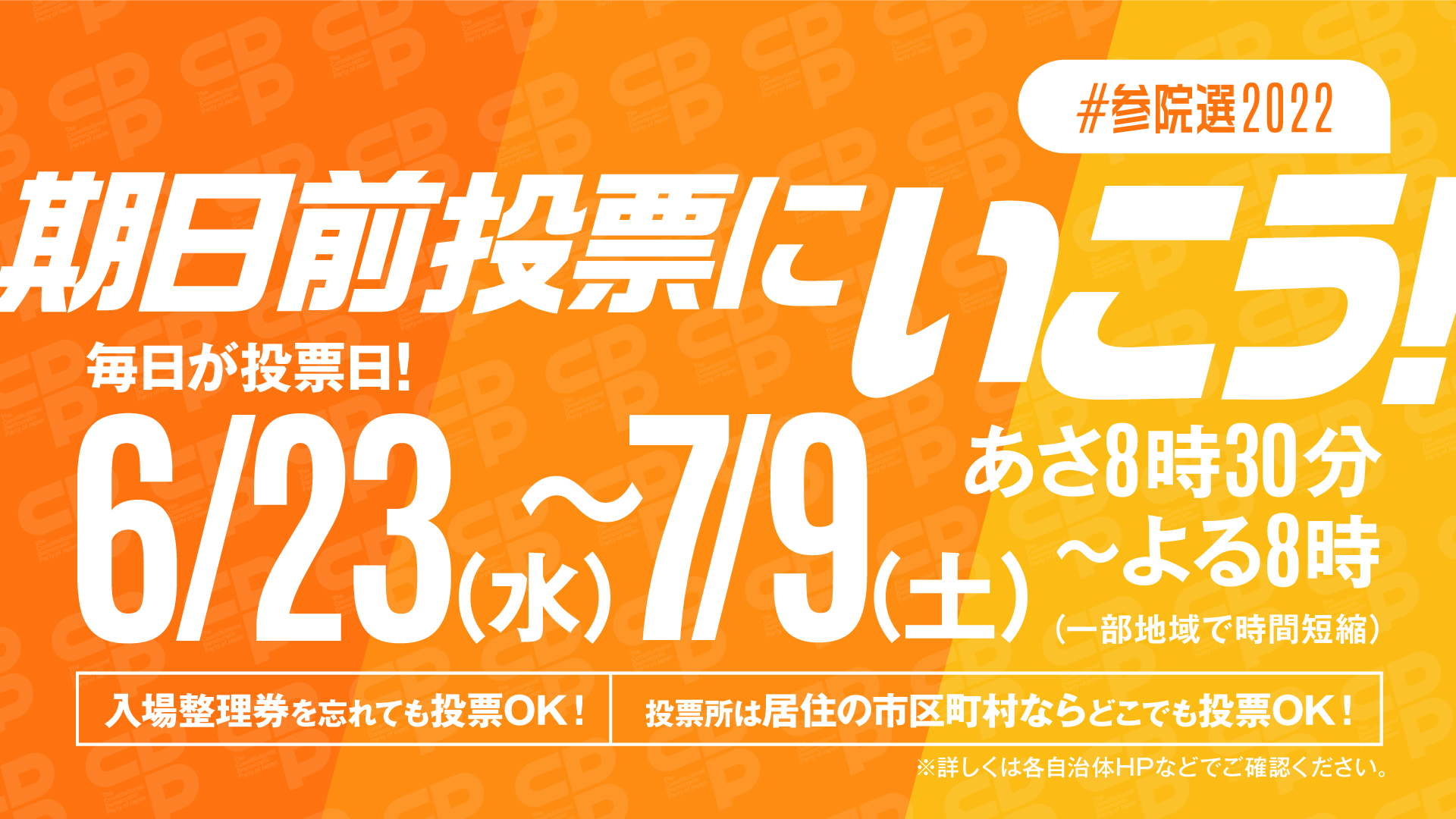 参議院議員選挙　徳永3回目、鬼木初の当選